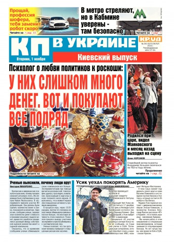 Комсомольская правда №243 11/2016