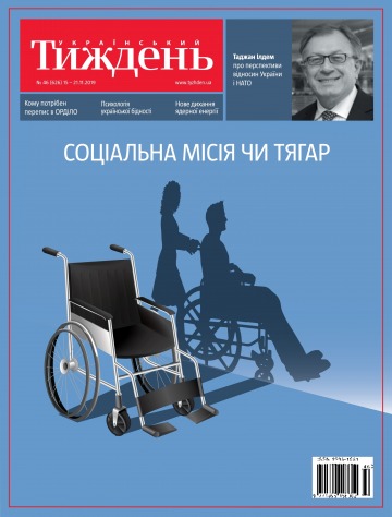 Український Тиждень №46 11/2019