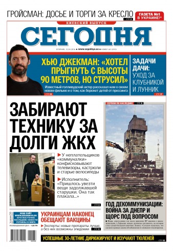Сьогодні. Київський випуск №68 04/2016