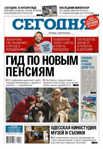 Сьогодні №88 05/2017