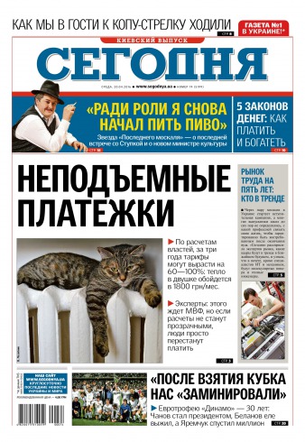 Сьогодні. Київський випуск №74 04/2016