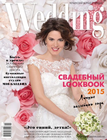 Wedding magazine №1 05/2015