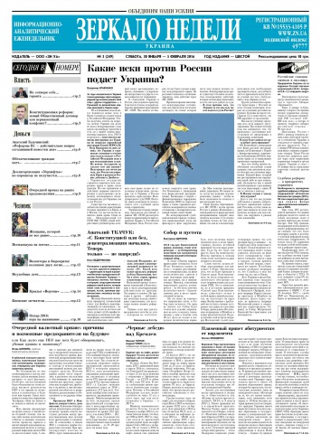Дзеркало тижня. Україна №3 01/2016