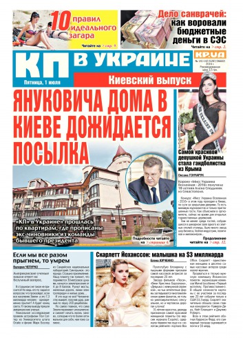 Комсомольская правда №141-142 07/2016