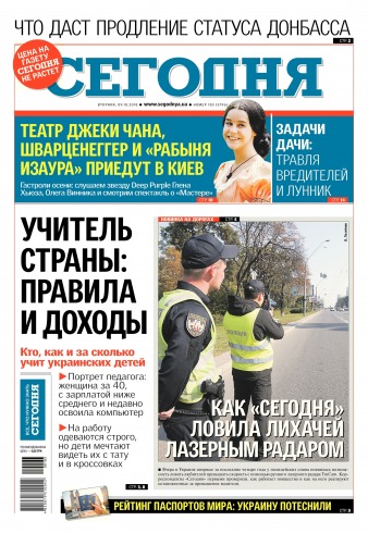 Сьогодні №182 10/2018