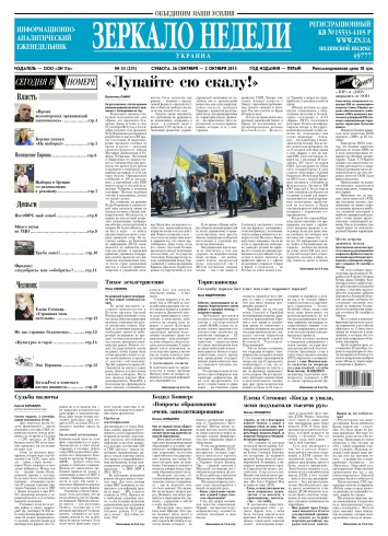 Дзеркало тижня. Україна №35 09/2015