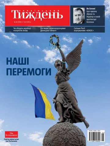 Український Тиждень №26 07/2015