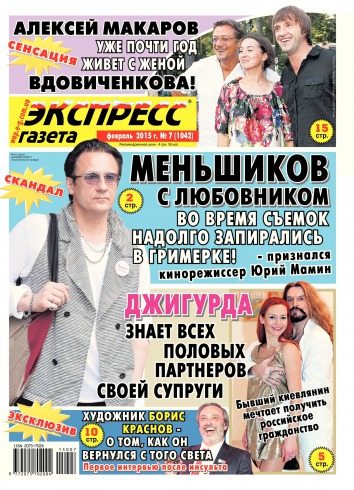Экспресс-газета №7 02/2015