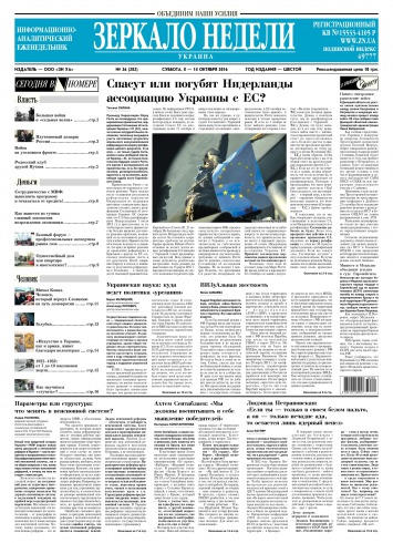 Дзеркало тижня. Україна №36 10/2016