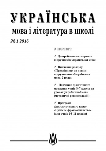 Українська мова і література в школі №1 02/2016