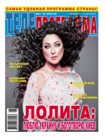 ТЕЛЕпрограма №5 02/2013