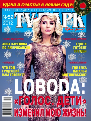 TV-Парк №52 12/2012