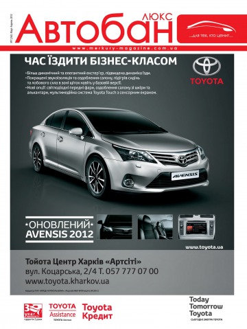 Автобан люкс №7 04/2012