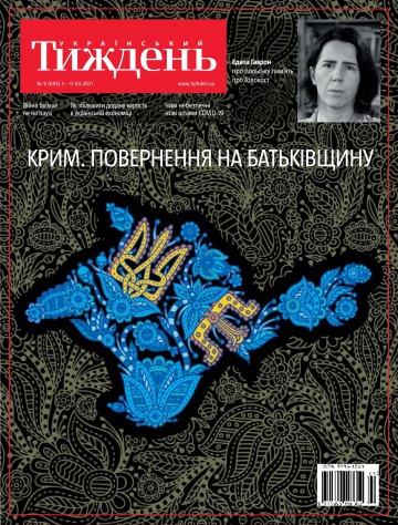 Український Тиждень №9 03/2021