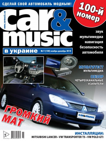Car & music №11 11/2010