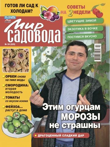 Світ садівника №24 11/2011