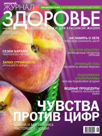 Жіночий журнал "Здоров’я" №8 08/2012