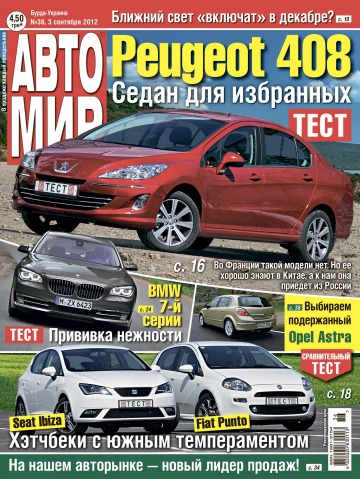 Автосвіт №36 09/2012