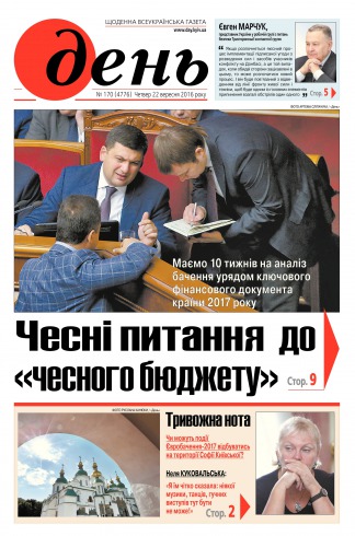 День №170 09/2016