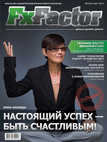 FxFactor №3 03/2013