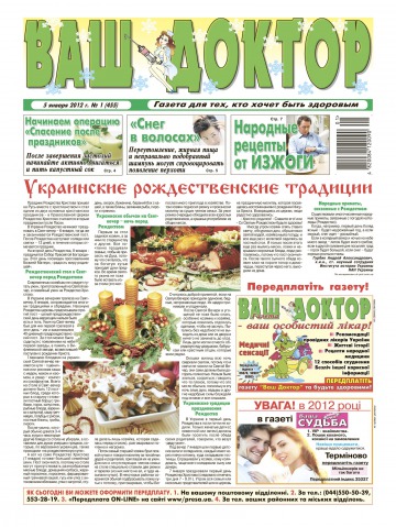 Ваш лікар №1 01/2012