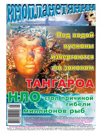 Інопланетянин №5 01/2013