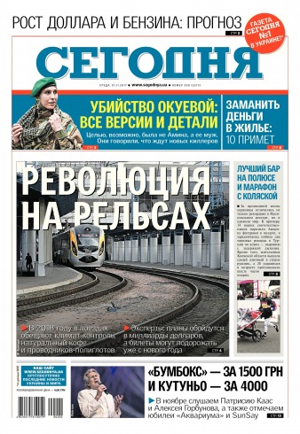 Сьогодні №200 11/2017