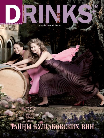 Drinks plus №3 04/2011