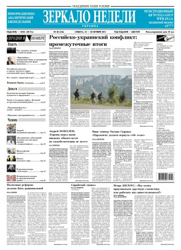 Дзеркало тижня. Україна №40 10/2015
