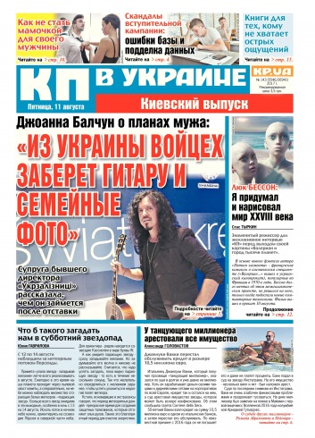 Комсомольская правда №143 08/2017