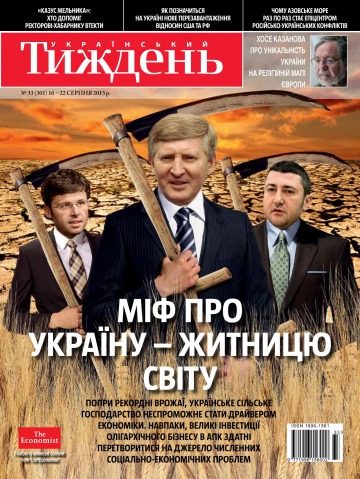 Український Тиждень №33 08/2013