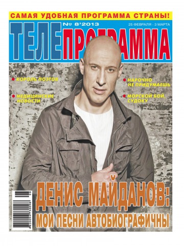 ТЕЛЕпрограма №8 02/2013