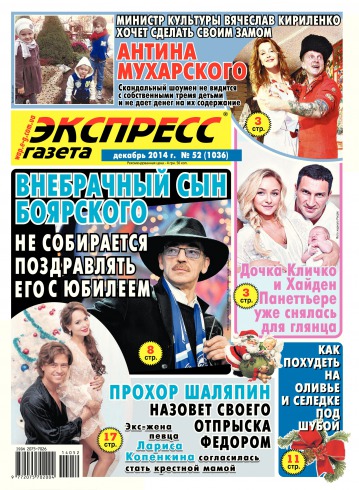 Экспресс-газета №52 12/2014