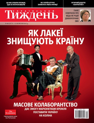 Український Тиждень №40 10/2012