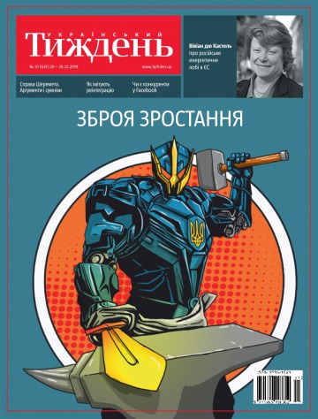 Український Тиждень №51 12/2019