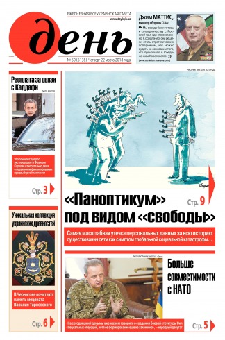 День. Російською мовою №50 03/2018