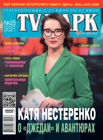 TV-Парк №25 06/2021