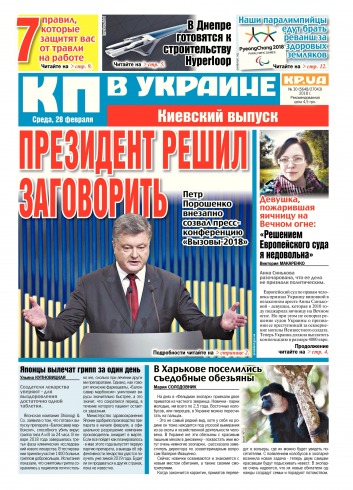 Комсомольская правда №30 02/2018