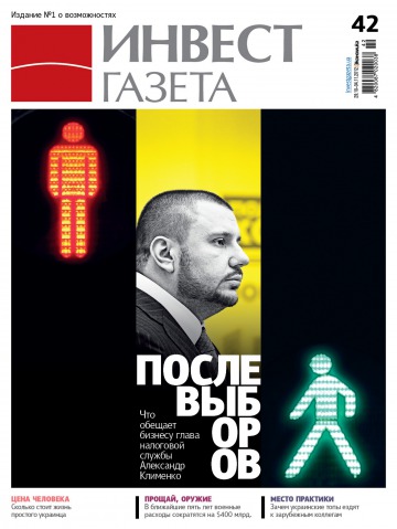 Інвест газета №42 10/2012