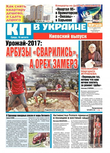 Комсомольская правда №145 08/2017