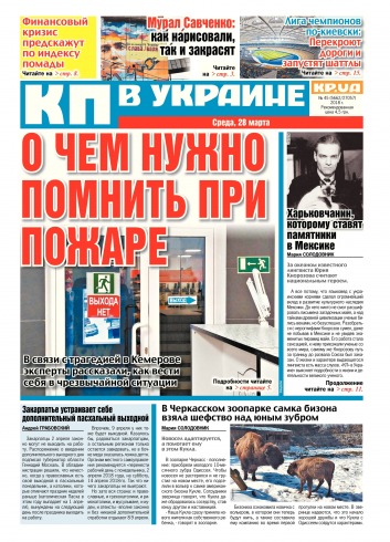 Комсомольская правда №45 03/2018