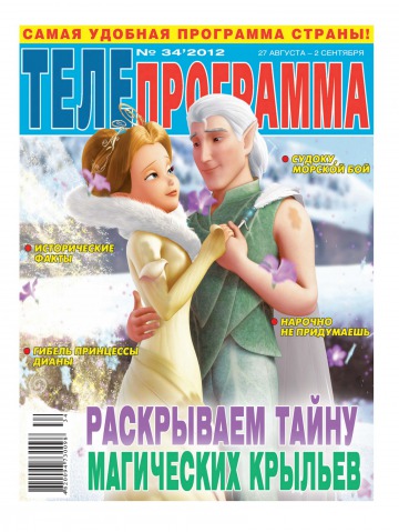 ТЕЛЕпрограмма №34 08/2012