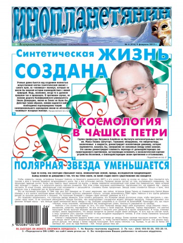 Інопланетянин №6 02/2012