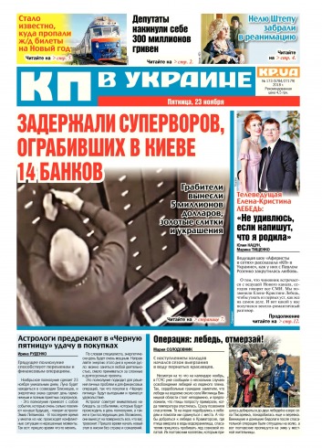 Комсомольская правда №173 11/2018