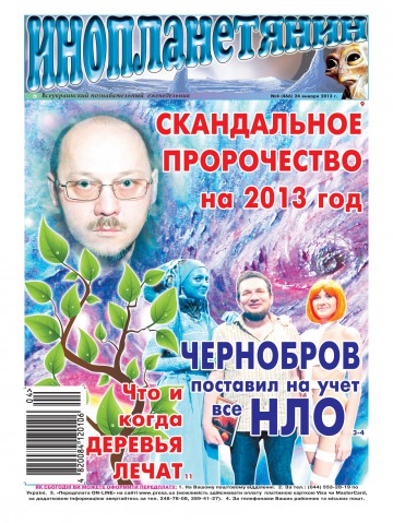 Інопланетянин №4 01/2013