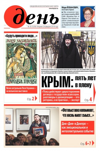 День. Російською мовою №35 02/2019