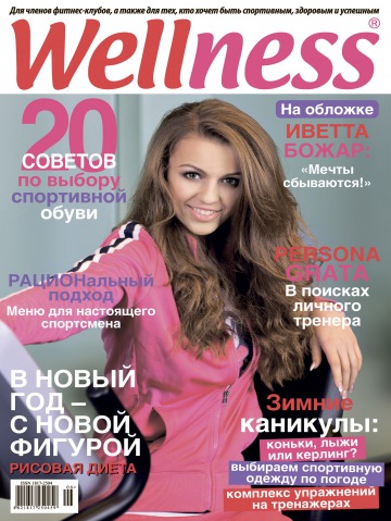 Wellness №5 12/2011
