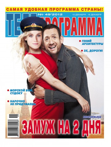 ТЕЛЕпрограма №49 12/2012