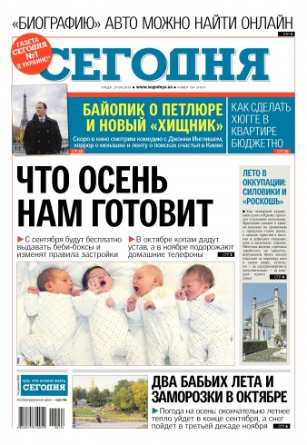 Сьогодні №154 08/2018