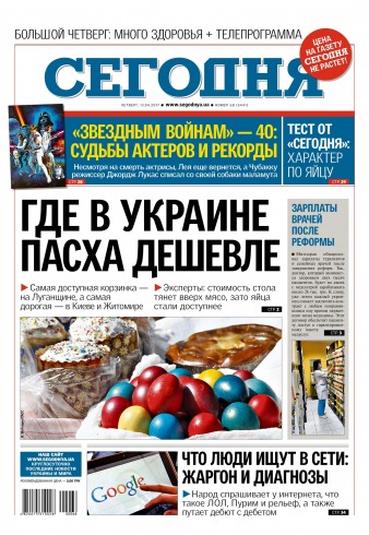 Сьогодні №68 04/2017